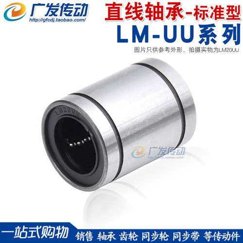 LM型光轴用直线运动轴承