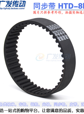 黑色橡胶同步带HTD8M 472/480/488/496 节距:8MM 宽度可裁切