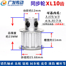 凸台 同步皮带轮 XL10齿 带顶丝 内孔3 槽宽11 同步轮 BF型