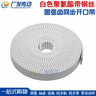 S3M S8M 带钢丝 S5M S2M 开口同步带GT2M 白色聚氨酯