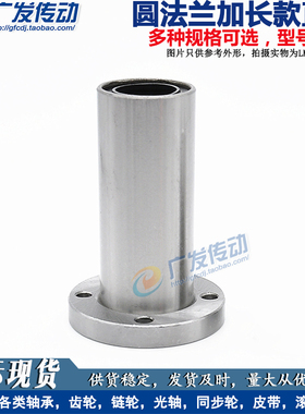 LMF LUU 圆法兰加长直线轴承 LMF6/8/10/12/13/16/20 L 法兰加长