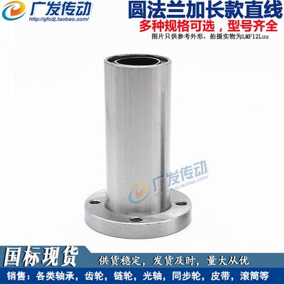 LMFLUU圆法兰加长直线轴承