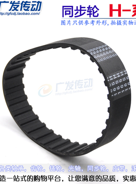 H型黑色橡胶同步皮带 285H/290H/300H/305H/310H 节距:12.7mm