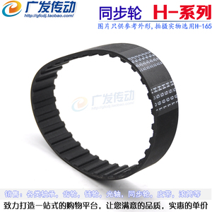 H型黑色橡胶同步皮带340H/345H/350H/355H/360H 节距:12.7mm
