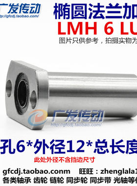 椭圆/双切边法兰加长直线轴承