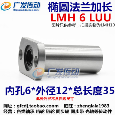 椭圆/双切边法兰加长直线轴承