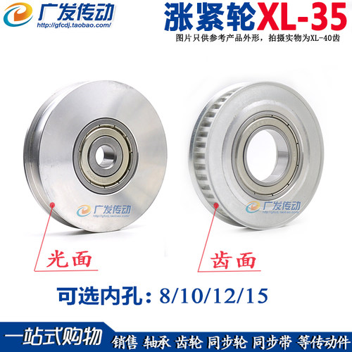 同步轮XL35齿涨紧轮/调节导向轮