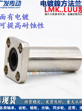 电镀 双切边椭圆法兰直线轴承 加长型 LMH50LUU 内50*外80*长192