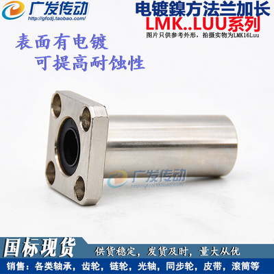 电镀防锈方法兰加长型直线轴承