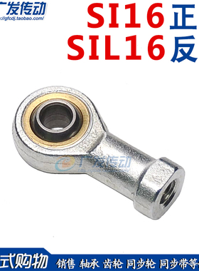 鱼眼轴承关节轴承 内螺纹 杆端关节轴承 PHS16 SI16T/K SIL16T/K