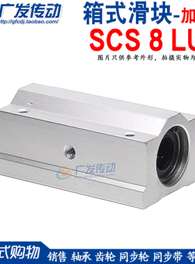 加长滑块轴承 SC8LUU加长箱式单元 直线滑块加长型 SCS8LUU