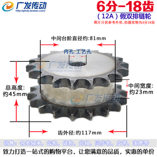 6分18齿 适用6分单排链条串开使用 12A18T 假双排链轮 节距 19.05