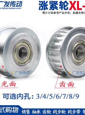 同步轮 XL15齿 涨紧轮调节轮带轴承同步轮 惰轮 孔3/4/5/6/7/8/9