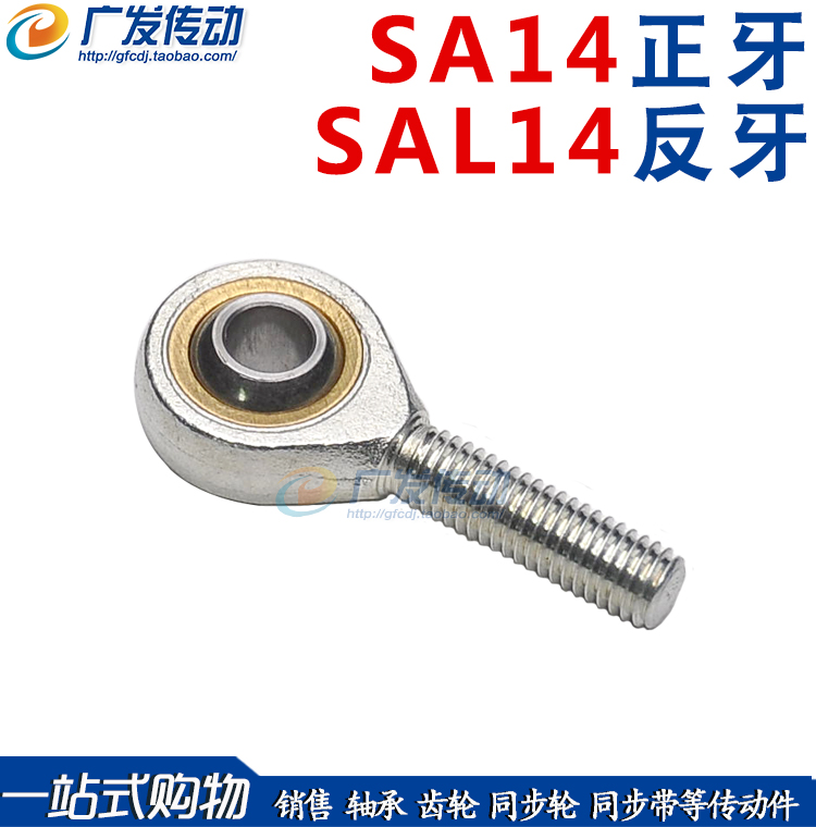 关节轴承 鱼眼轴承杆 端关节轴承POS14 SA14T/K，SAL14T/K 外螺纹