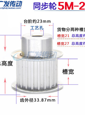 5M22齿铝合金5M型同步带轮