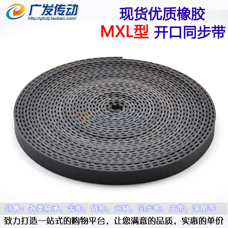 mxl开口同步带橡胶宽6/10MM