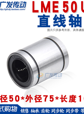 直线轴承 LME 50UU 尺寸50*75*100 SDM50UU 光轴用直线轴承