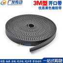 S3M开口带 节距3MM 宽度10 圆弧齿按需求切 3M型橡胶同步带
