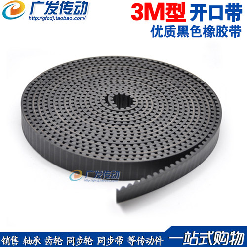S3M橡胶开口带裁切宽度/长度广发