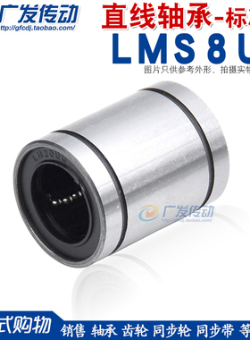 直线轴承 LMS8 轴承 LM8SUU  尺寸：8*15*17   高度17MM 短尺寸