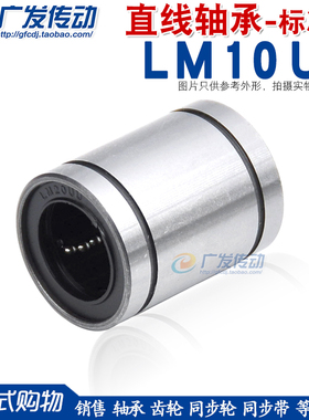 直线轴承  LM10UU 10*19*29 SDM10UU  光轴用直线运动轴承 LM10
