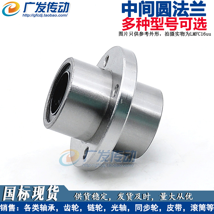 中间圆法兰直线轴承LMFM/LMFC