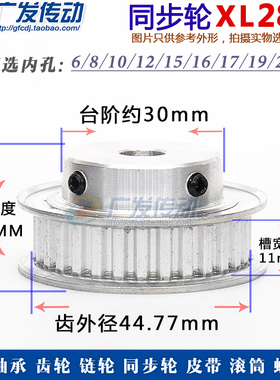 同步轮XL28齿/T BF型 同步带轮 槽宽11 键槽 内孔6-20 凸台带顶丝