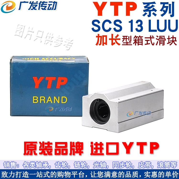 加长型直线轴承滑块SC13LUUYTP