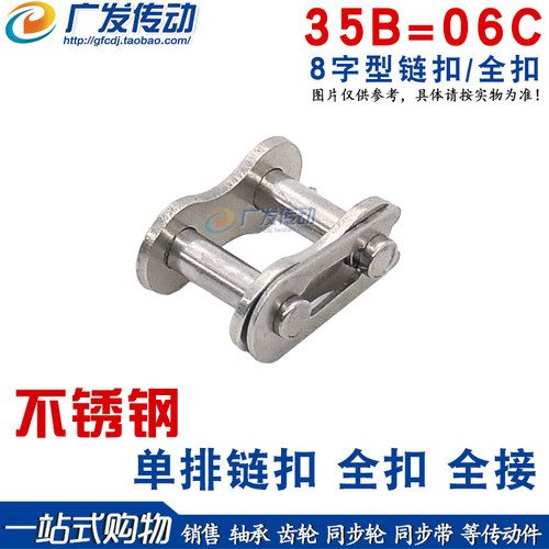 35B不锈钢单排链扣06C-1