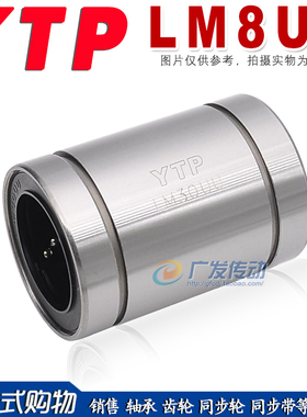 YTP直线轴承 LM8UU 尺寸 8*15*24mm SDM8UU 光轴直线运动轴承