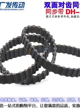 橡胶DH型双面齿同步带 270DH/280DH/300DH/310DH H型橡胶双面齿带