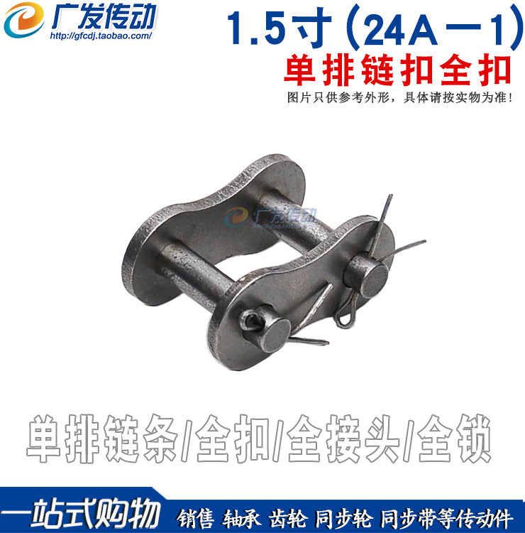 单排链条链扣 1.5寸全扣 接头 锁扣 24a-1cl(1寸半)链扣