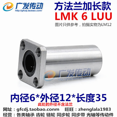 方形法兰加长直线轴承LMK6LUU