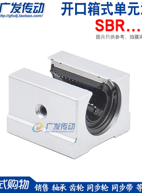SBR开口箱式滑块 箱式直线轴承 SBR12/13/16/20/25/30/35/40/50UU