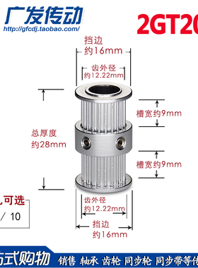双带同步轮2GT2M20 双联齿双排齿 内孔5/6/8 3D打印机 承接非标件