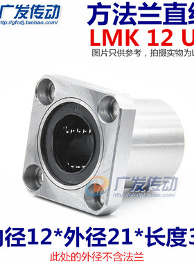 带法兰直线轴承 方法兰/方形/方型直线轴承 LMK12UU 尺寸12*21*30