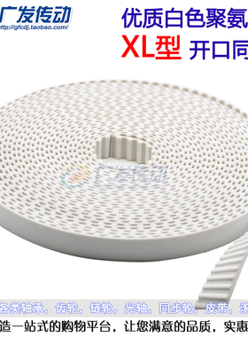 开口同步带 白色聚氨酯  XL 开口带   钢丝带 10/15/20mm 可选