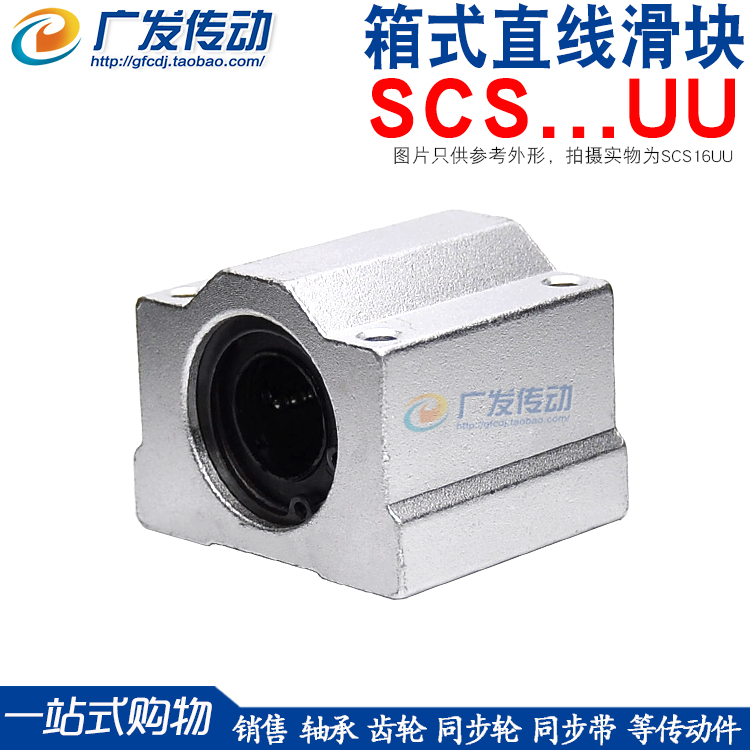 直线轴承 箱式滑块 SC6/8/10/12/13/16/20/25/30/35/40/50/60UU