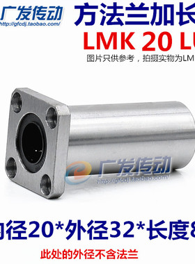 LMK20L 方法兰/方形/方座/加长直线轴承 LMK20 LUU 尺寸20*32*80