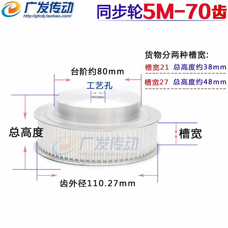 同步皮带轮5m70齿/T