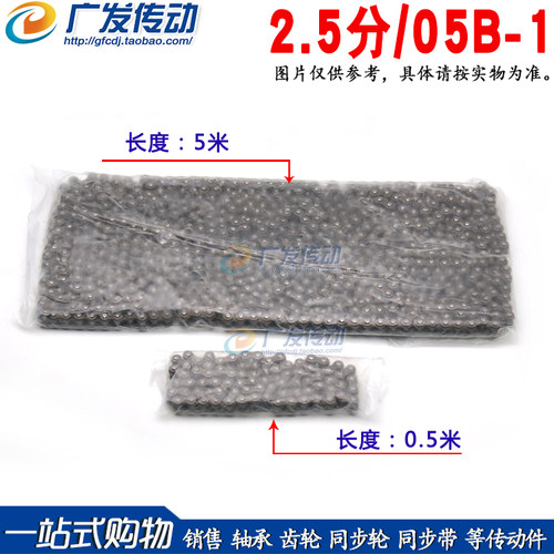 2.5分05B-1普通单排链条