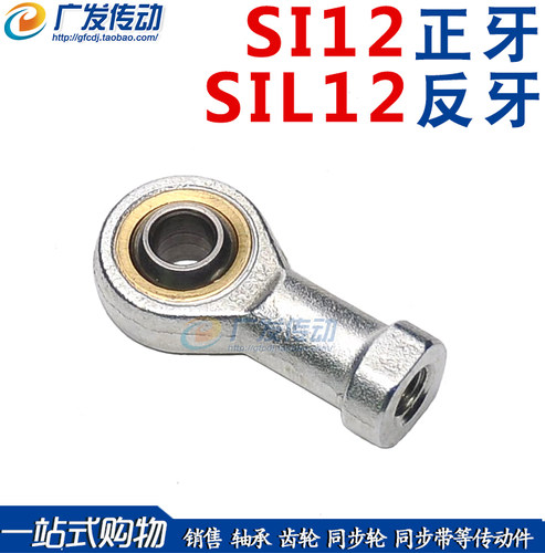 鱼眼轴承关节轴承 内螺纹 杆端关节轴承 PHS12 SI12T/K SIL12T/K