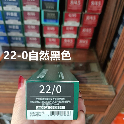 利威丝专业染发霜盖白自然黑色