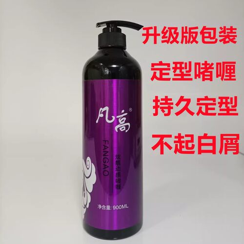 凡高塑型保湿定型啫喱液啫喱膏