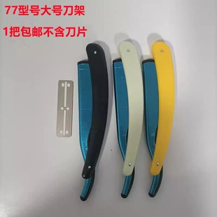 申利宽77双面刀架刀片剃头刮胡理发店老式手动换刃式修眉刮胡须