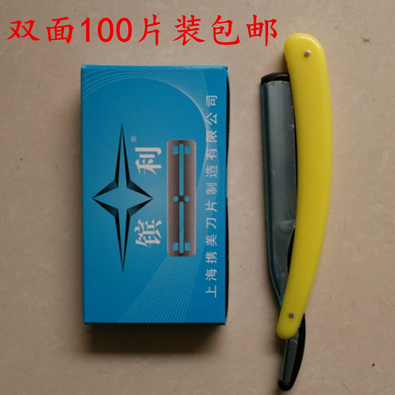 双面刀片携美换刃式修眉发廊