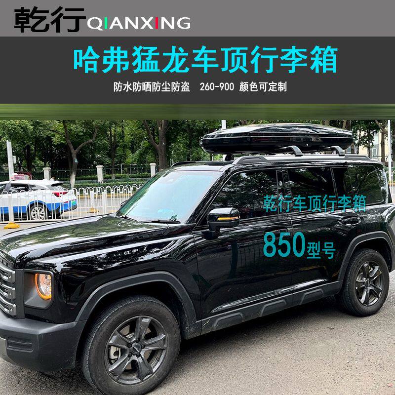 适用哈弗猛龙车顶行李箱哈弗大狗M6 H2 F7车载旅行箱大容量储物箱