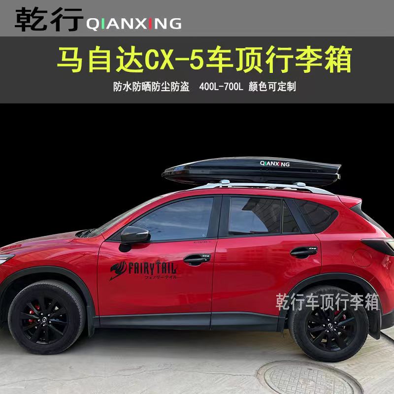 马自达CX-5车顶行李箱CX4 CX30 CX8越野车载旅行箱行李架横杆600L