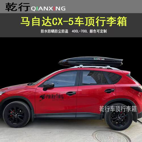 马自达CX-5车顶行李箱CX4 CX30 CX8越野车载旅行箱行李架横杆600L
