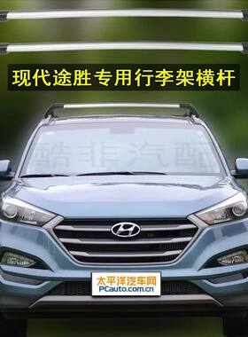 现代ENCINO全新途胜车顶行李架横杆格越ix25越野车加高车顶架货架
